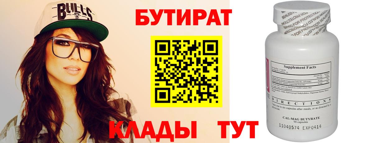 Бутират вода Усть-Илимск