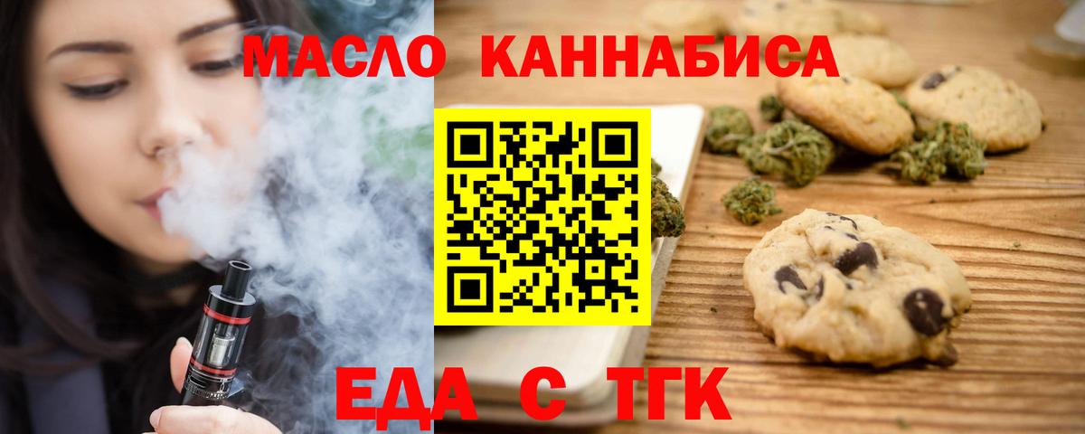 Еда ТГК конопля  Вход с VPN  Усть-Илимск 