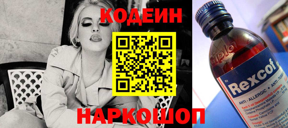 Кодеин Purple Drank Усть-Илимск